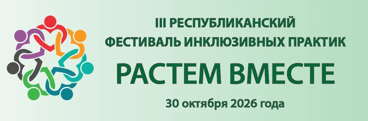 Фестиваль "Растем Вместе"