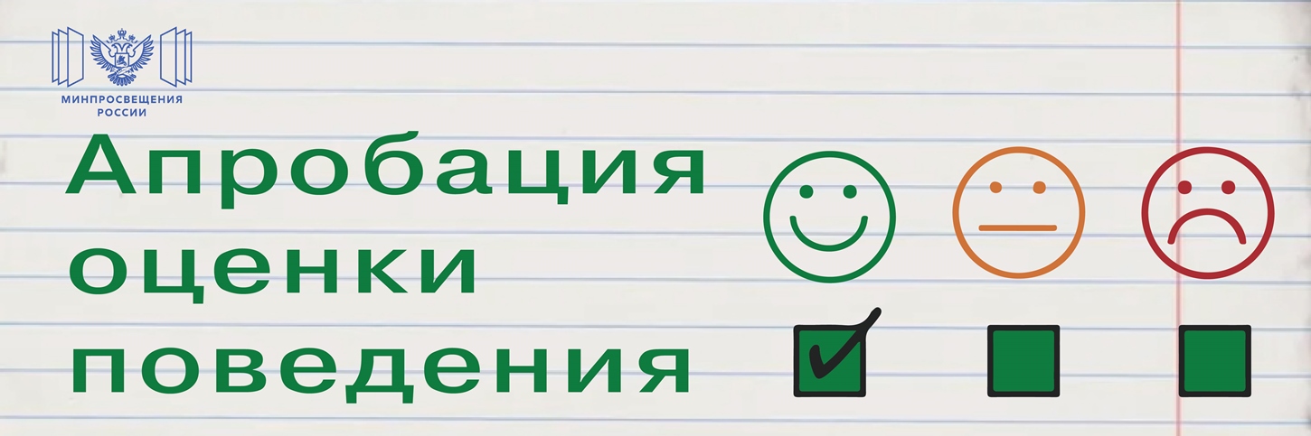 Апробация оценки поведения