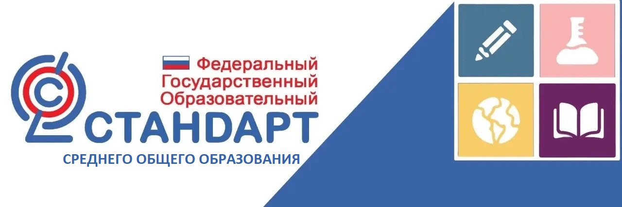ФГОС