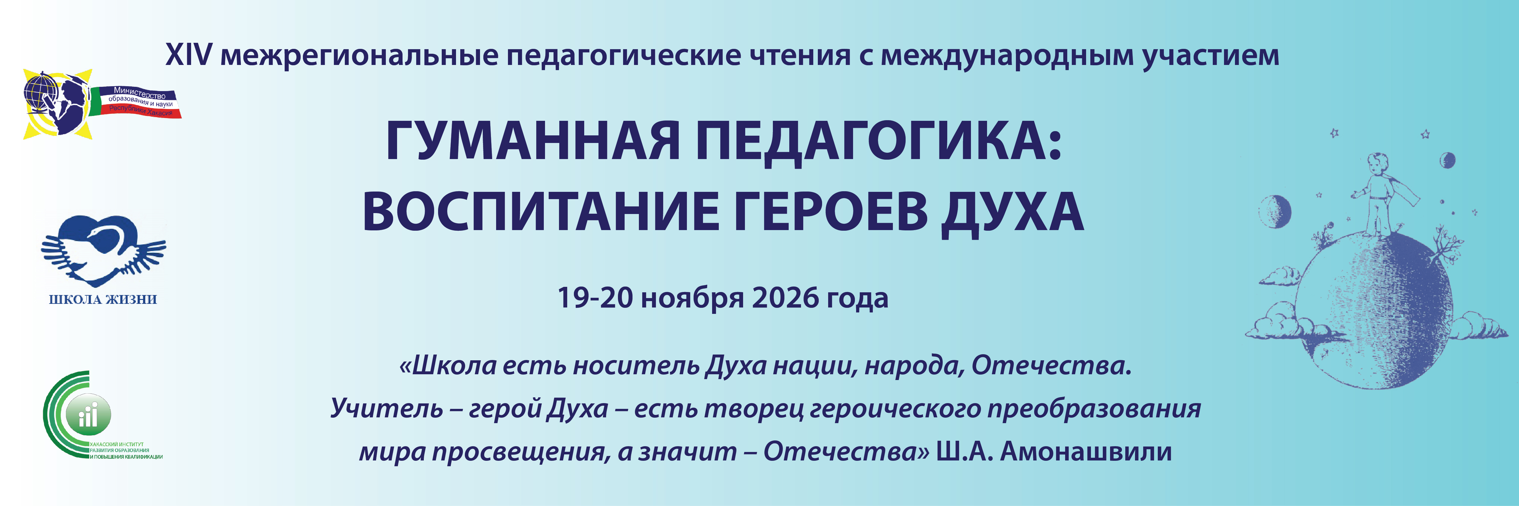 Педагогические чтения