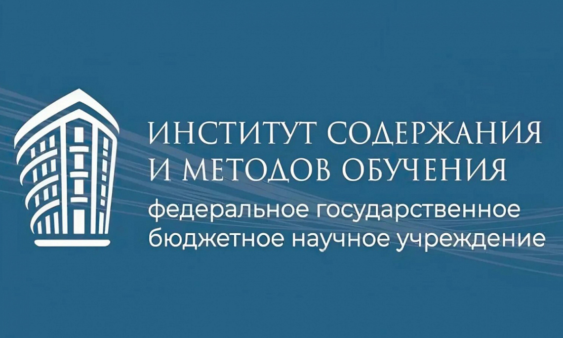 ИСМО им. В.С. Леднева проводит всероссийский семинар «Научно-методические основания проектирования содержания обучения в инженерных классах российских образовательных организаций»